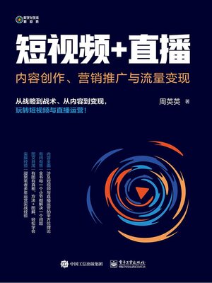 cover image of 短视频+直播